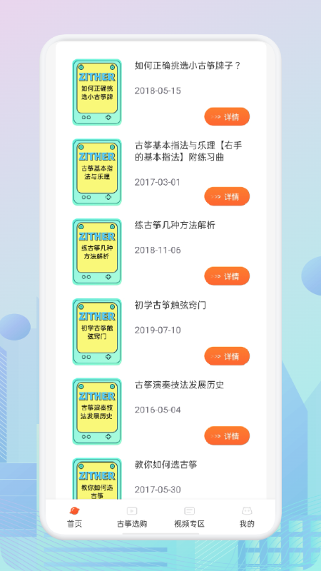 爱古筝iGuzheng截图