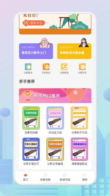 爱古筝iGuzheng截图