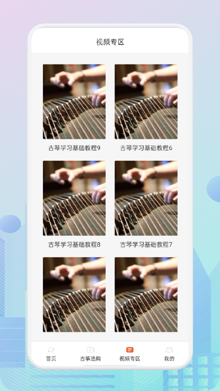 爱古筝iGuzheng截图