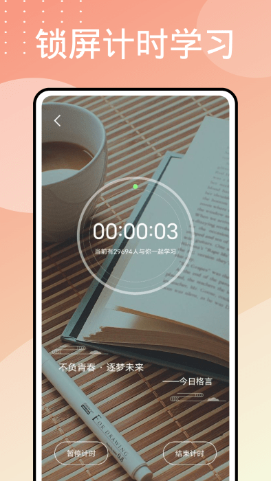 wakeup课程表制作截图