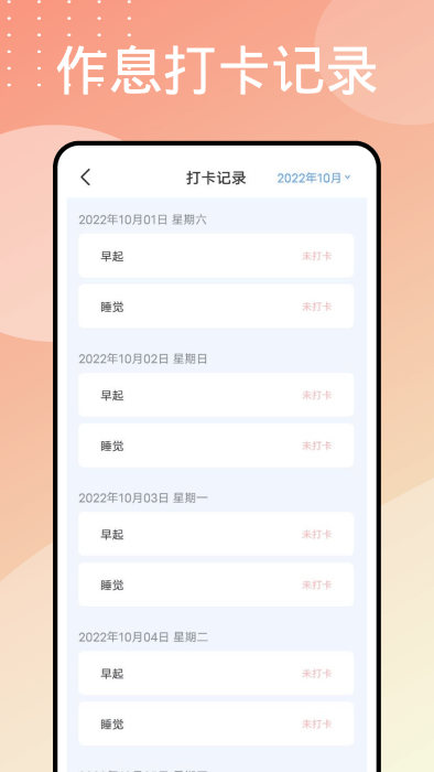 wakeup课程表制作截图