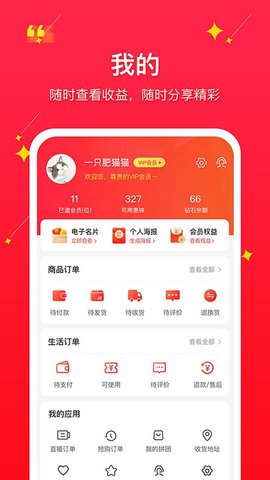 聚民惠截图