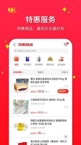 聚民惠截图