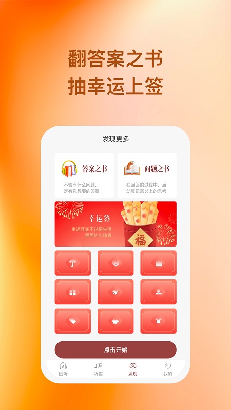 围听截图