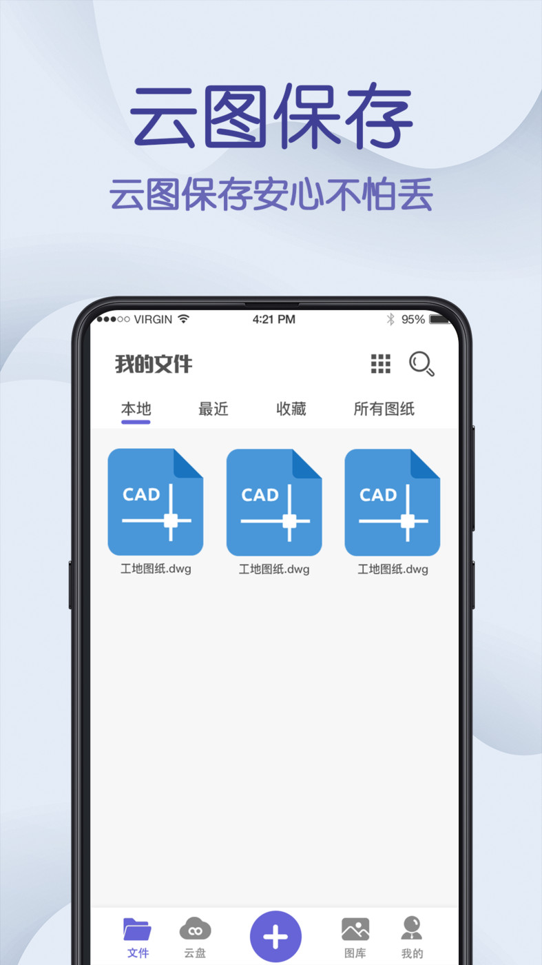 CAD手机看图