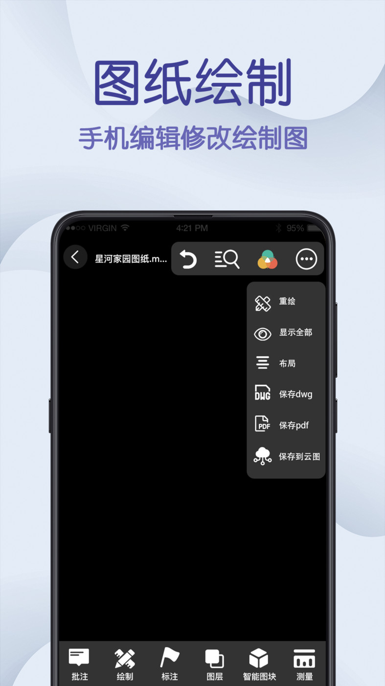 CAD手机看图