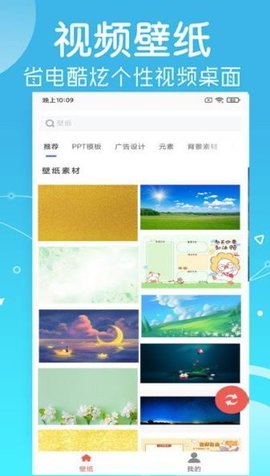 安卓壁纸app截图