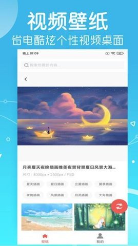 安卓壁纸app截图