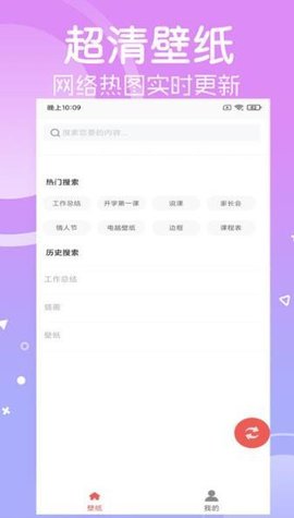 安卓壁纸app截图