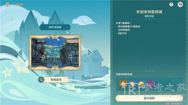 原神3.5风物留影第一天任务怎么完成 风物留影任务攻略详解