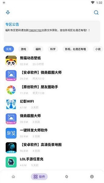 小磊软件库5.0修复版截图
