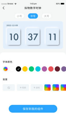元气桌面组件截图