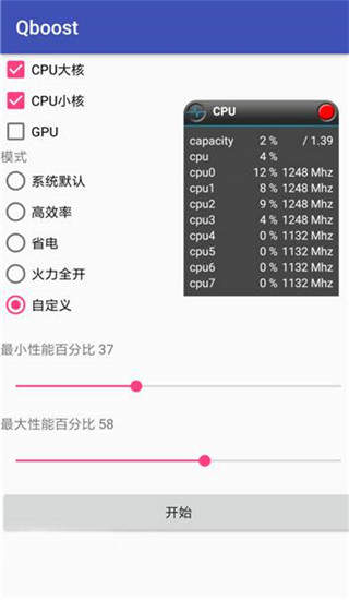 Qboost2.7截图