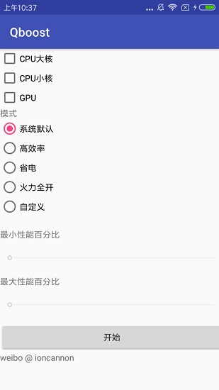 Qboost2.7截图
