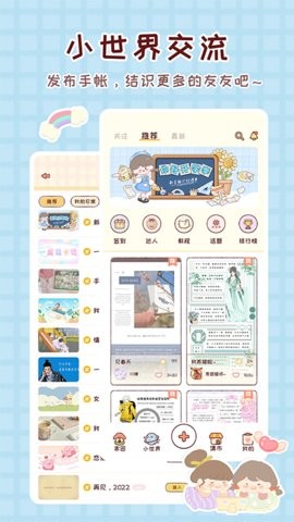 暖暖手帐app截图
