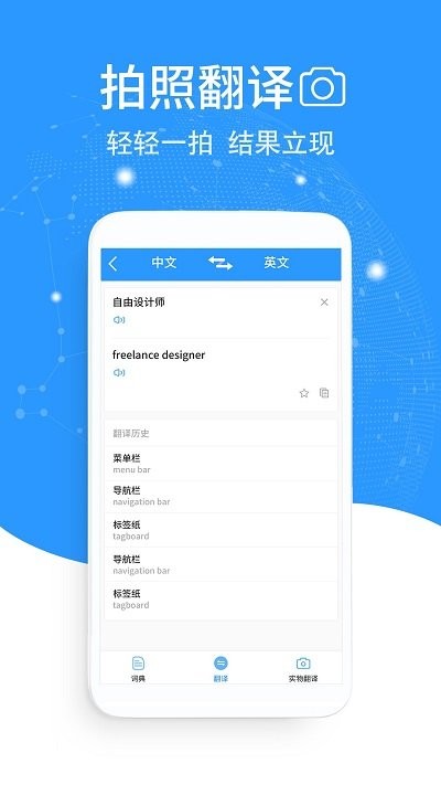 中英语拍照翻译截图