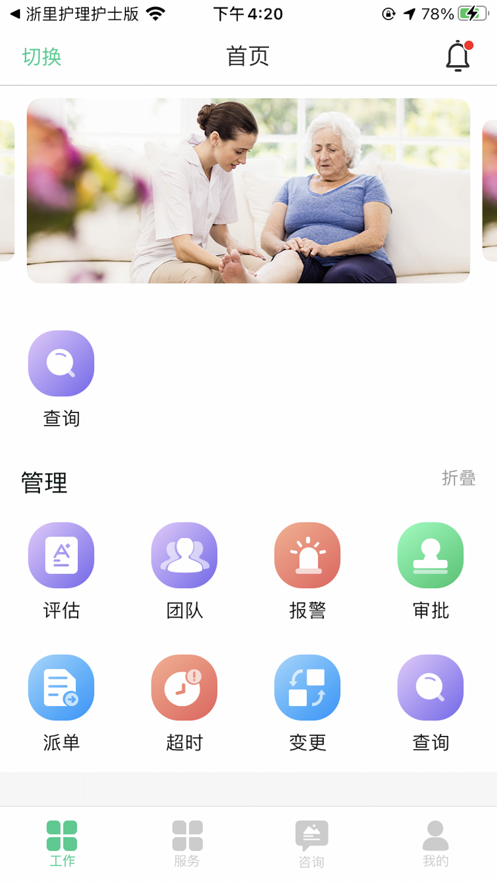 江北网约家庭医生截图