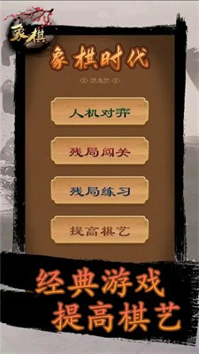 象棋时代截图