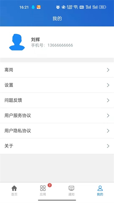 秦安安全截图