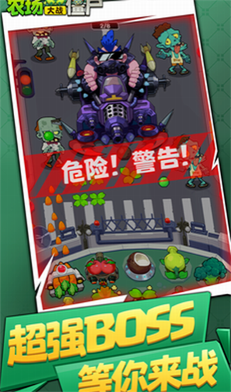 农场大战僵尸截图