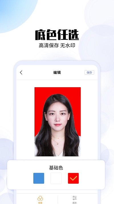 证件照制照工具截图