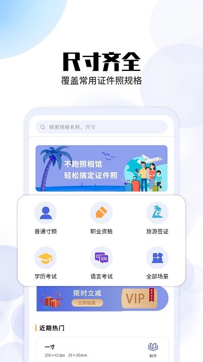 证件照制照工具截图