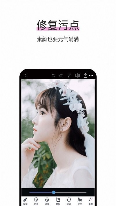 照片编辑截图