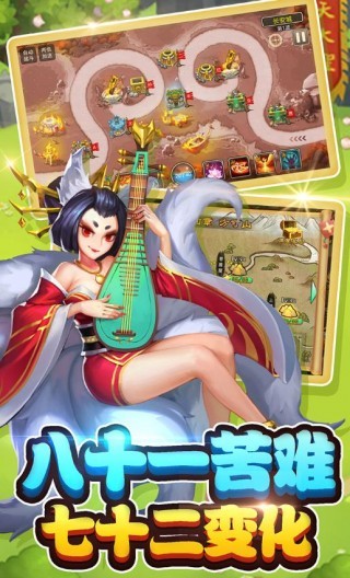 塔防大战白骨精截图