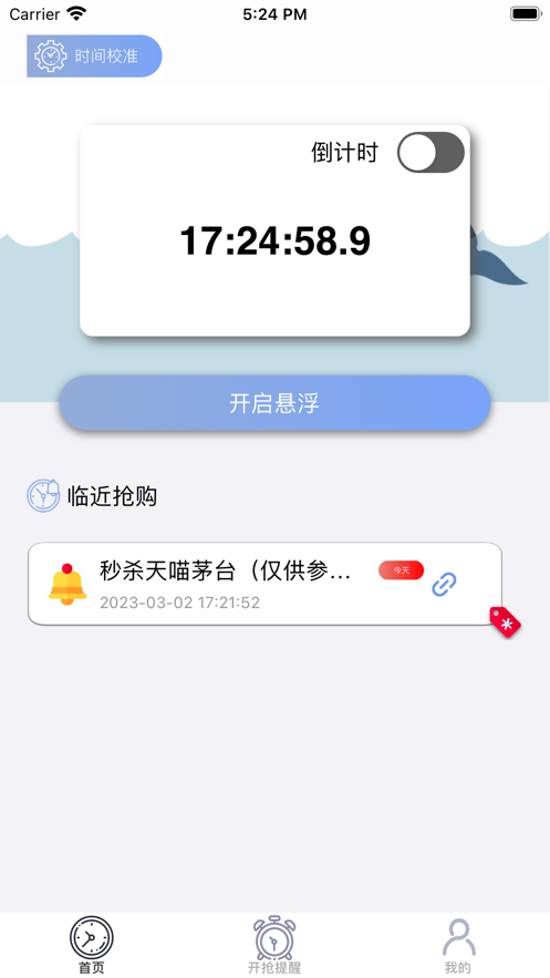 悬浮时钟岛截图