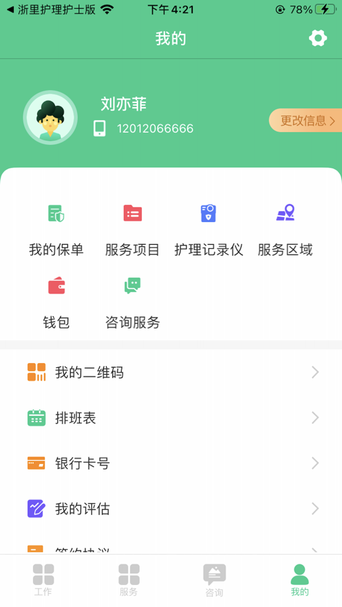 江北网约家庭医生截图