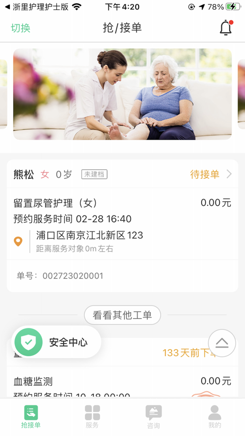 江北网约家庭医生截图