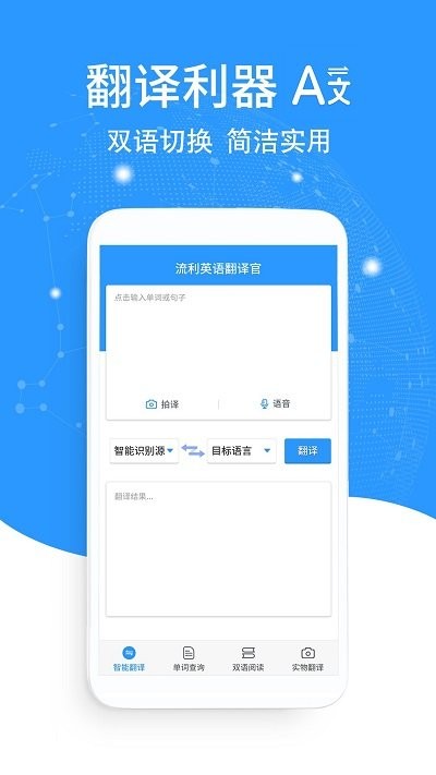 中英语拍照翻译截图