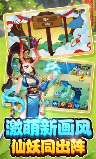 塔防大战白骨精截图