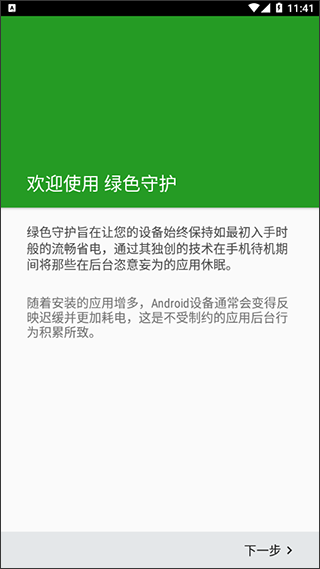 绿色守护截图