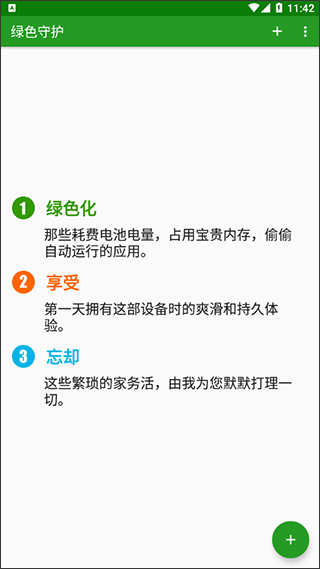 绿色守护截图