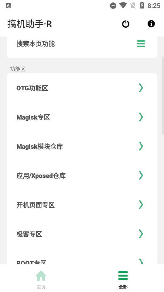 搞机助手最新版本