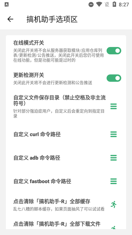 搞机助手最新版本