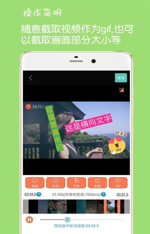 GIF动图制作截图