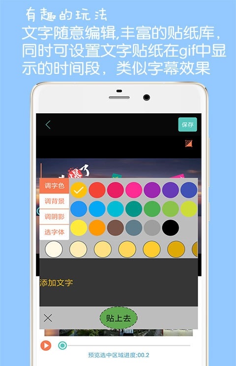 GIF动图制作截图