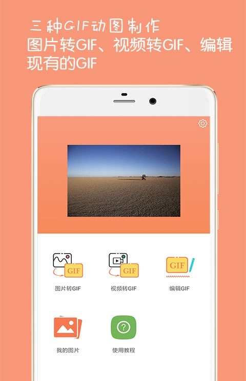 GIF动图制作截图