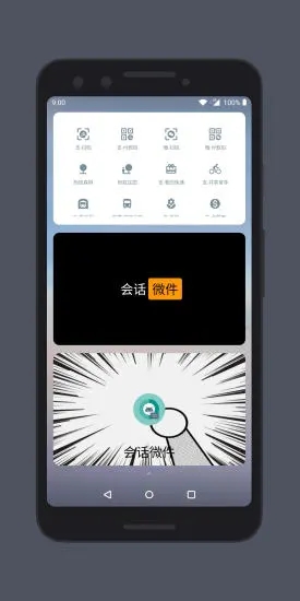 会话微件桌面插件截图