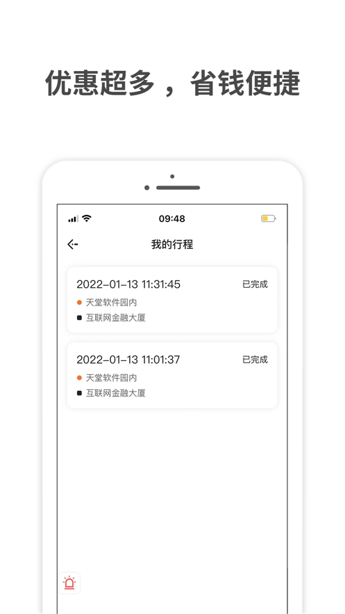 蓝道出行截图
