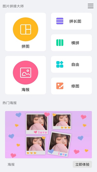 拼图设计秀秀截图