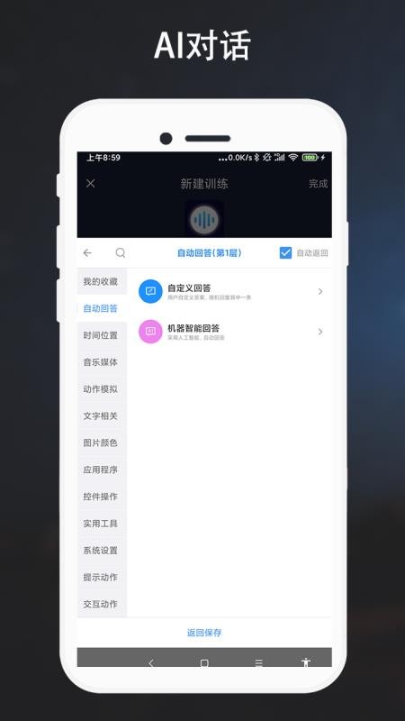 自定义语音助手截图