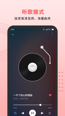 乐趣音乐播放器截图