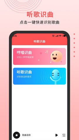 乐趣音乐播放器截图