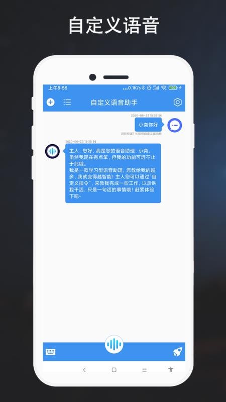 自定义语音助手截图
