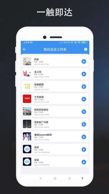 自定义语音助手截图