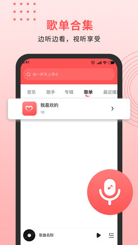 乐趣音乐播放器截图