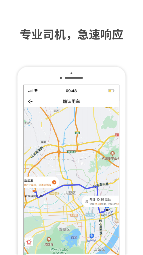 蓝道出行截图